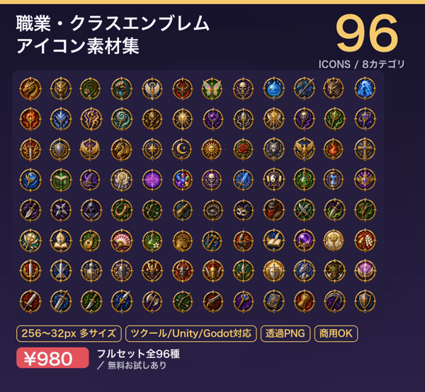 職業・クラスエンブレム アイコン 96種