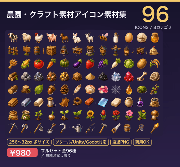 農園・クラフト素材アイコン 96種