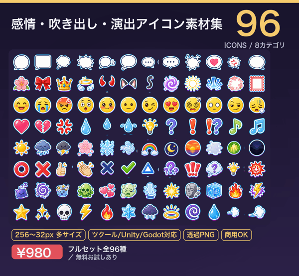 感情・吹き出し・演出アイコン 96種