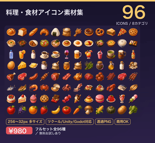 料理・食材アイコン 96種