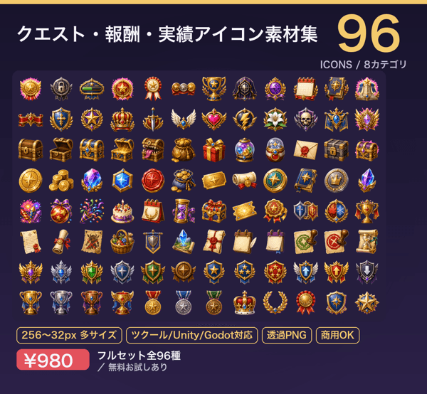 クエスト・報酬・実績アイコン 96種