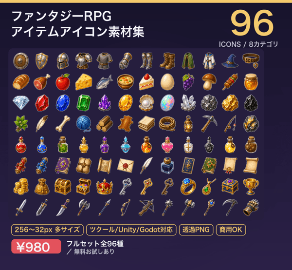 ファンタジーRPG アイテムアイコン 96種