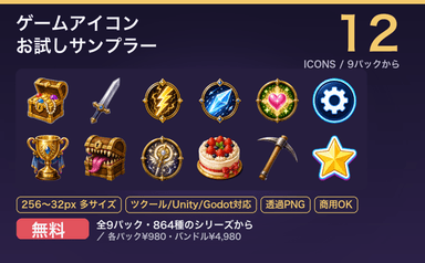 【無料】お試しサンプラー 12種