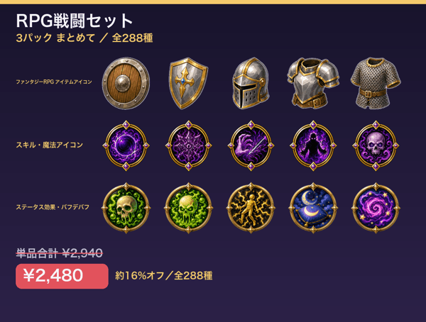 RPGバトルセット（3パック・288種）