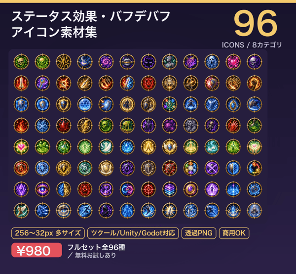 ステータス効果・バフデバフ アイコン 96種