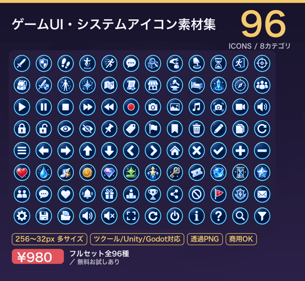 ゲームUI・システムアイコン 96種
