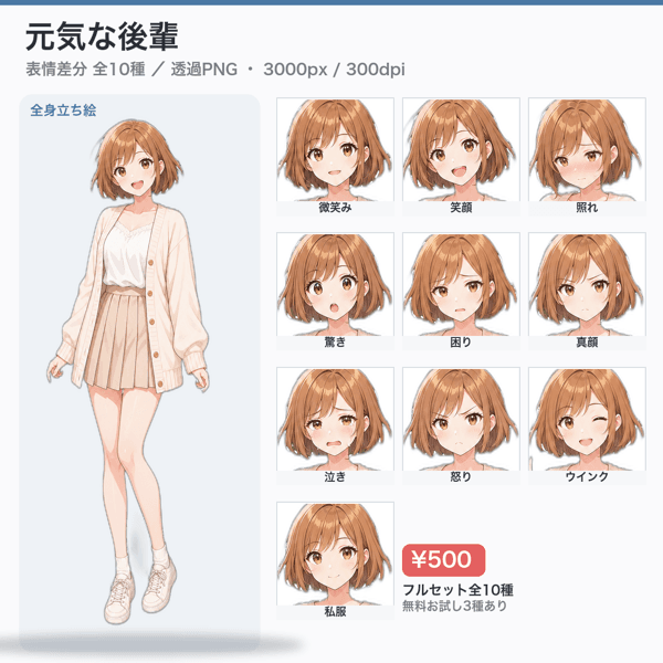 元気な後輩 明るいボブ（表情差分10種）