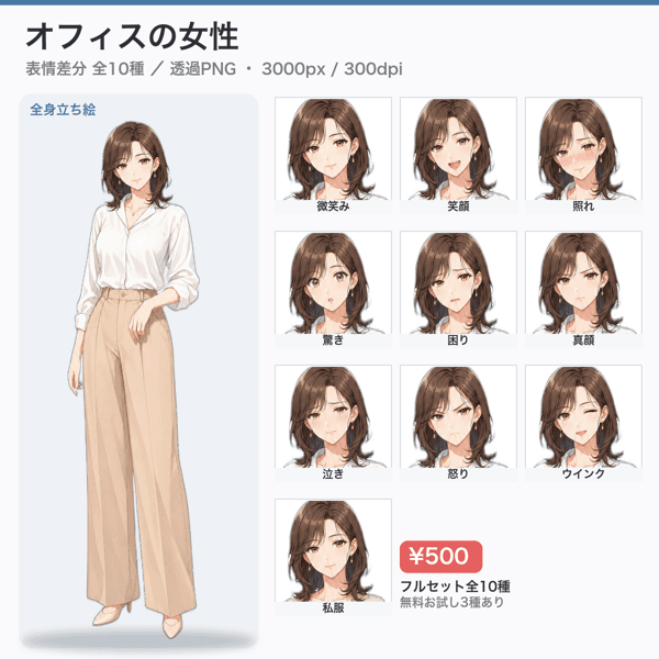 オフィスの女性ユキ（表情差分10種）