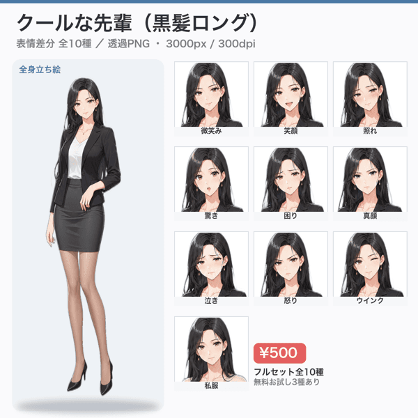 クールな先輩レイ 黒髪ロング（表情差分10種）
